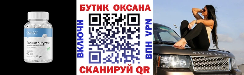 как найти закладки  Киреевск  Бутират жидкий экстази 